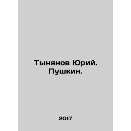Yuri Tynyanov. Pushkin. In Russian (ask us if in doubt)/Tynyanov Yuriy. Pushkin