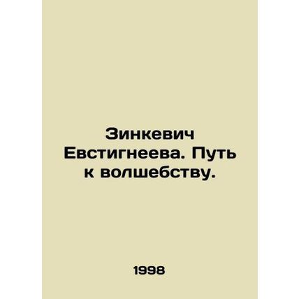 Zinkevich Evstigneeva. The Way to Magic. In Russian /Zinkevich Evstigneeva. Put