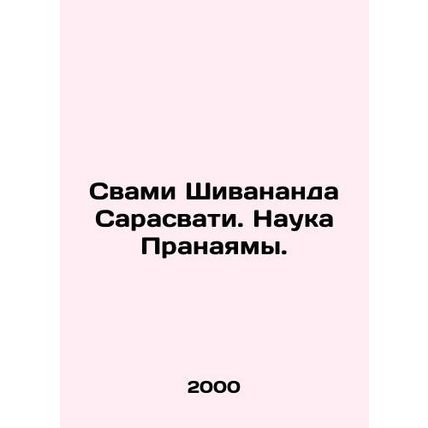 Swami Shivananda Saraswati: The Science of Pranayama. In Russian /Svami Shivanan