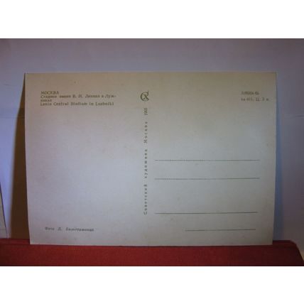 LENIN CENTRAL STADIUM, LUZHNIKI, MOCKBA, MOSCOW, RUSSIA unused postcard #