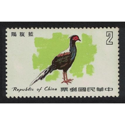 Taiwan Swinhoe's pheasant Bird $2 Def 1979 MNH SG#1264