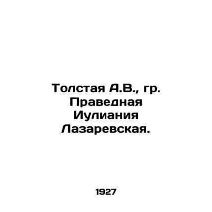 Tolstaya A.V., the Righteous Juliania Lazarevskaya. In Russian (ask us if in do