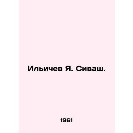Ilyichev Ya. Sivash. In Russian /Ilichev Ya. Sivash.