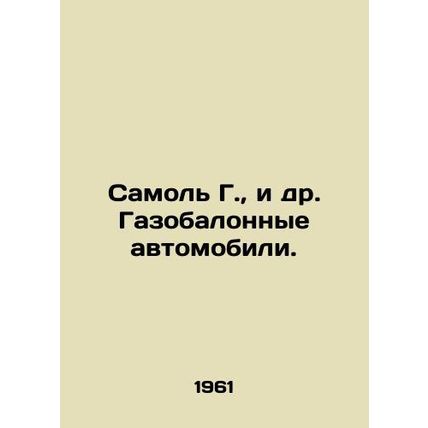 Self-driving cars and other gas-powered vehicles. In Russian /Samol G., i dr.
