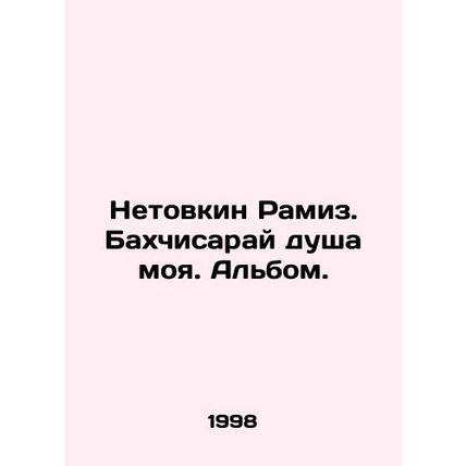 Netovkin Ramiz. Bakhchisaray is my soul In Russian /Netovkin Ramiz. Bakhchisar