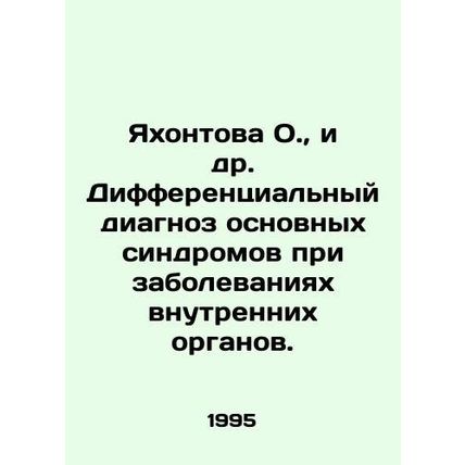 Yakhontova O., et al. Differential diagnosis of major syndromes in diseases o