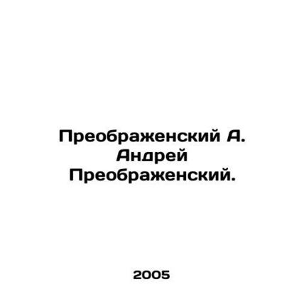 A. Andrei Preobrazhensky. In Russian /Preobrazhenskiy A. Andrey Preobrazhenskiy