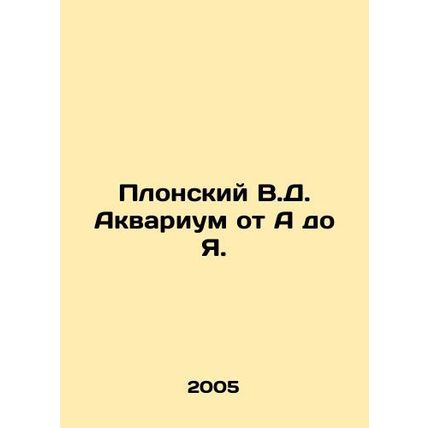 Plonsky V.D. Aquarium from A to I. In Russian /Plonskiy V.D. Akvarium ot A do Y