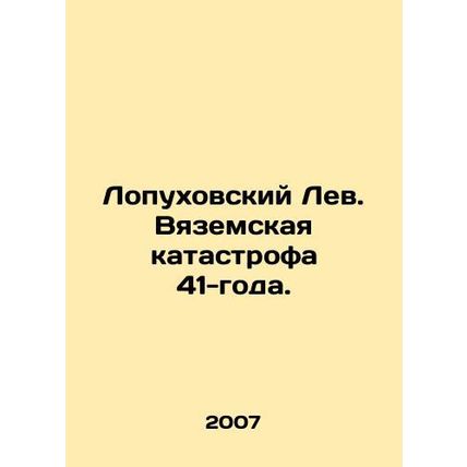 Lopukhovsky Lev. Vyazemsky catastrophe of 41 years. In Russian /Lopukhovskiy Le