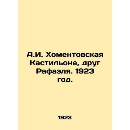A.I. Chomentovskaya Castiglione, friend of Raphael. 1923./A.I. Khomentovskaya K