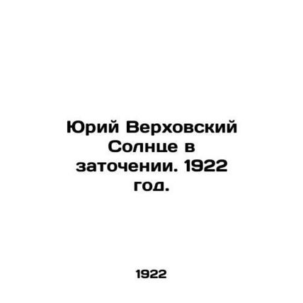 Yuri Verkhovsky The Sun in Imprisonment. 1922./Yuriy Verkhovskiy Solntse v zato