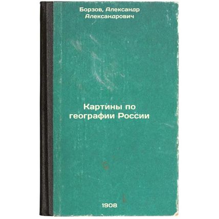 Kartiny po geografii Rossii. In Russian /Pictures by geography of Russia
