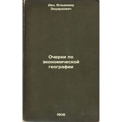 Ocherki po ekonomicheskoy geografii. In Russian /Economic geography essays