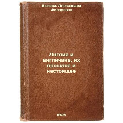 Angliya i anglichane, ikh proshloe i nastoyashchee. In Russian /England and t...