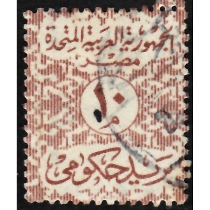 Egypt, 1959 10m Official Stamp, SG O571 (Scott #O69), used