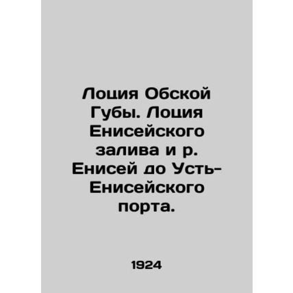 Lotion of the Obskaya Guba. Lotion of the Yenisei Bay and the Yenisei River to t