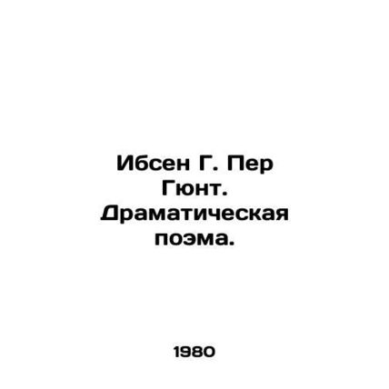 Ibsen G. Per Gint. A Dramatic Poem. /Ibsen G. Per Gyunt. Dramaticheskaya poema.