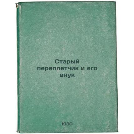 Staryy perepletchik i ego vnuk. In Russian /An old binder and his grandson