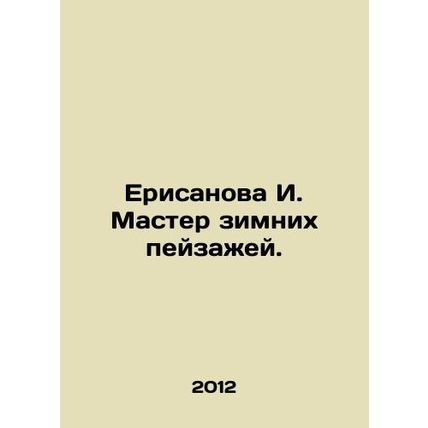 Yerisanova I. Master of Winter Landscapes. In Russian /Erisanova I. Master zimn