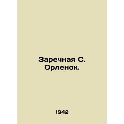 Zarechnaya S. Orlenok. In Russian /Zarechnaya S. Orlenok.