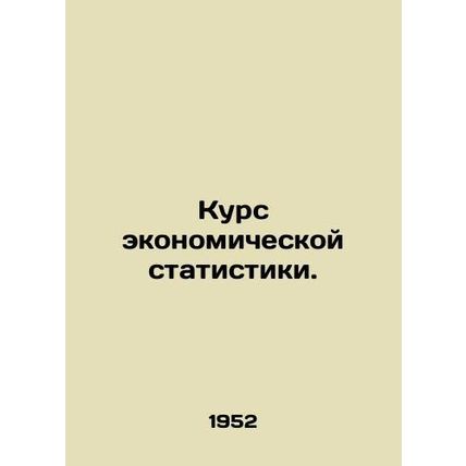 Course in Economic Statistics. In Russian /Kurs ekonomicheskoy statistiki.
