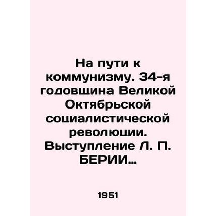On the Road to Communism. 34th Anniversary of the Great October Socialist Revol
