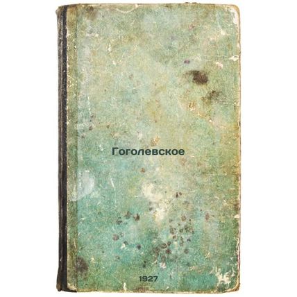 Gogolevskoe. In Russian /Gogolevskoe