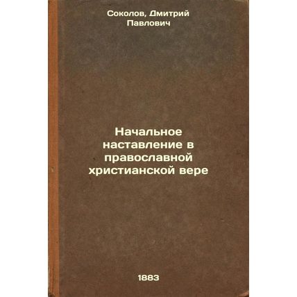 Nachal'noe nastavlenie v pravoslavnoy khristianskoy vere. In Russian /Initial...