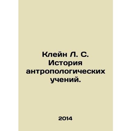 Klein L. S. History of anthropological teachings. In Russian (ask us if in doubt