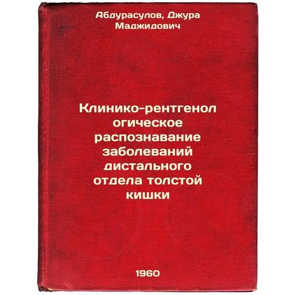 Kliniko-rentgenologicheskoe raspoznavanie zabolevaniy distal'nogo otdela tols...