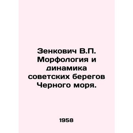 Zenkovich V.P. Morphology and Dynamics of the Soviet Black Sea Coast. In Russia