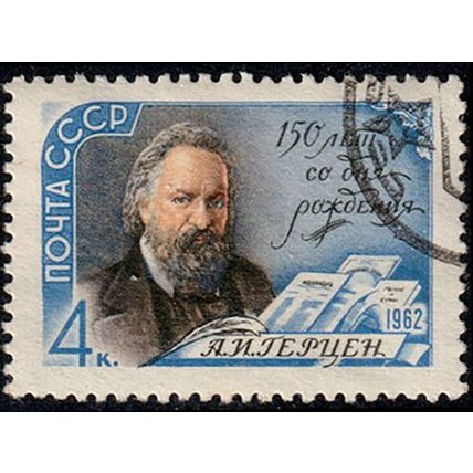 Russia 1962 Famous People A.I.Gertsen 4k Used Stamp USSR