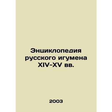 Encyclopedia of the 14th-15th Centuries Russian Abbot In Russian /Entsiklopediy