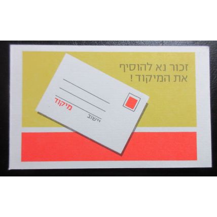 Israel 1991 Booklet B19b