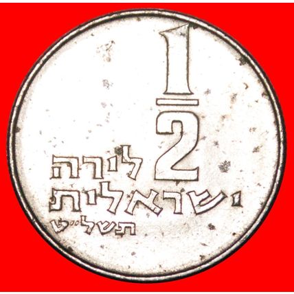 MENORAH: PALESTINE (israel) ★ 1/2 LIRA 5739 (1979)! LOW START★NO RESERVE!