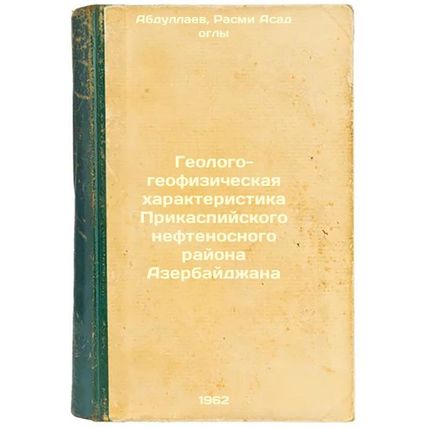 Geologo-geofizicheskaya kharakteristika Prikaspiyskogo neftenosnogo rayona Az...