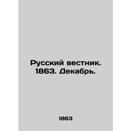 Russian Vestnik. 1863. December. In Russian (ask us if in doubt)/Russkiy vestnik