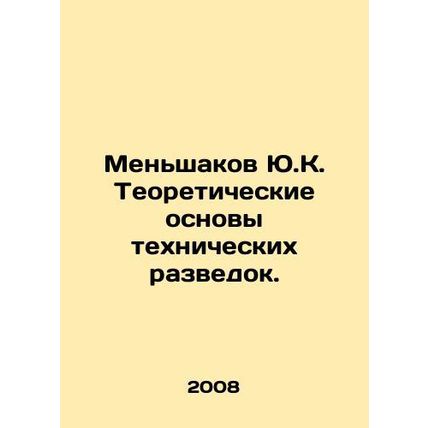 Y.K. Menshakov Theoretical Basis of Technical Intelligence. In Russian (ask us i