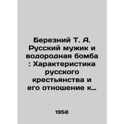 Berezniy T. A. The Russian Peasant and the Hydrogen Bomb: Characteristics of the