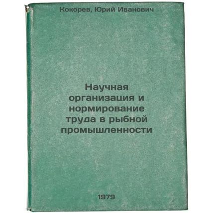 Nauchnaya organizatsiya i normirovanie truda v rybnoy promyshlennosti/Scienti...