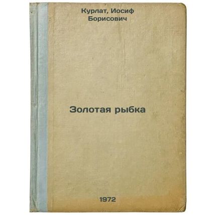 Zolotaya rybka. In Russian/Goldfish