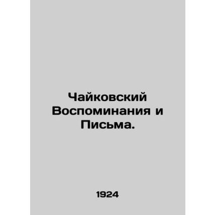 Tchaikovsky Memories and Letters. In Russian /Chaykovskiy Vospominaniya i Pisma