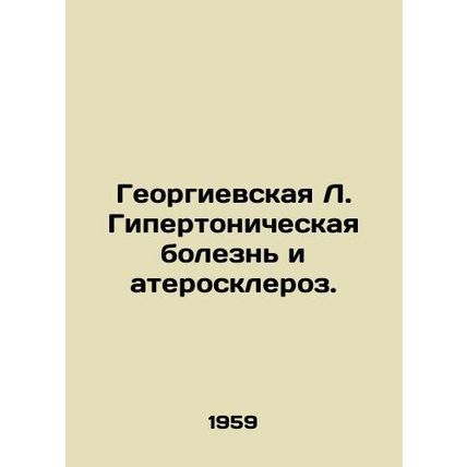 George L. Hypertonic disease and atherosclerosis. In Russian /Georgievskaya L.