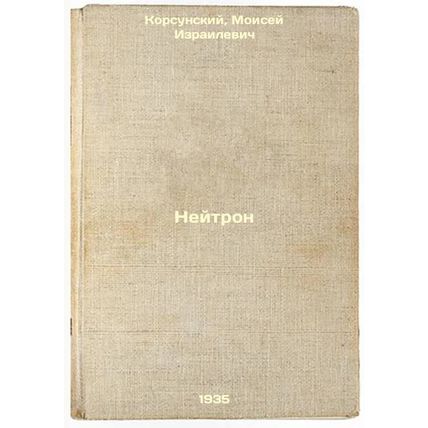 Neytron. In Russian /Neutron
