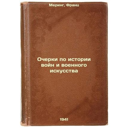 Ocherki po istorii voyn i voennogo iskusstva. In Russian /Essays on the Histo...