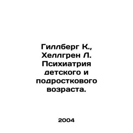 Gillberg K., Hellgren L. Child and Adolescent Psychiatry. In Russian /Gillber