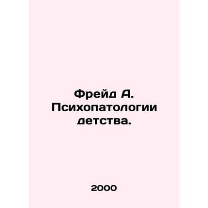 Freud A. Psychopathology of Childhood. In Russian /Freyd A. Psikhopatologii det