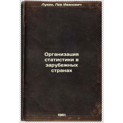 Organizatsiya statistiki v zarubezhnykh stranakh. In Russian /Organization of...