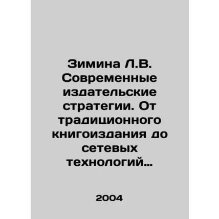 Zimina L.V. Modern Publishing Strategies: From Traditional Book Publishing to N