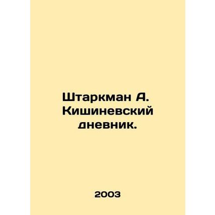 Starkman A. Chisinau Diary. In Russian /Shtarkman A. Kishinevskiy dnevnik.